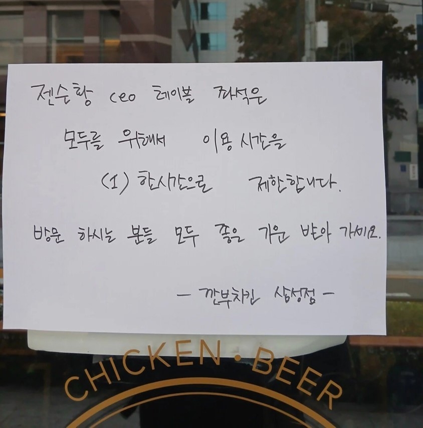 A notice reads, "We will limit the use of the table where Jensen Huang sat to one hour for everyone. We hope all visitors receive good energy." (@Gilrls_likely, Instagram)