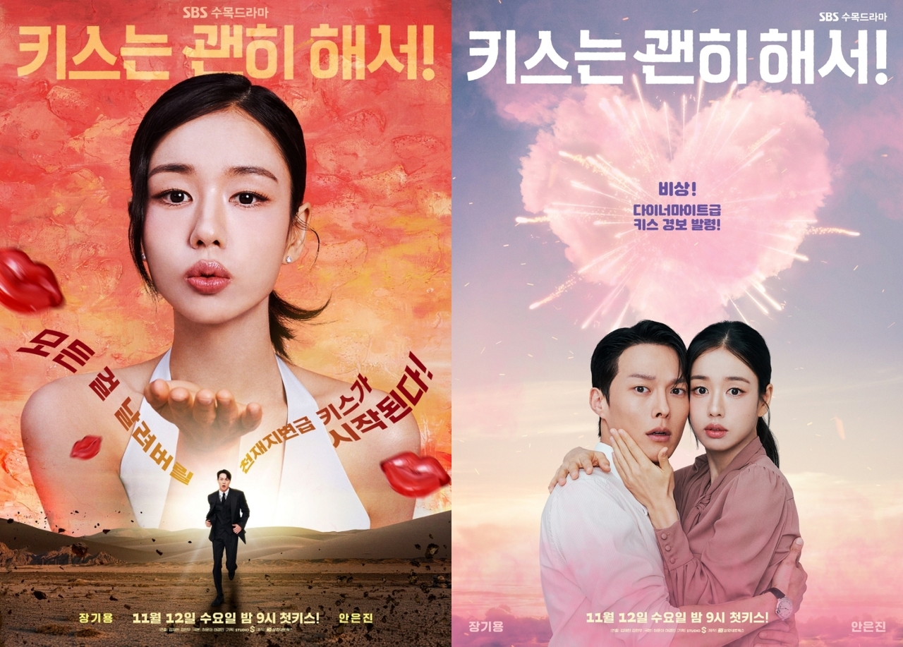 사진 제공 = SBS 새 수목드라마 ‘키스는 괜히 해서!’