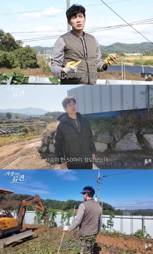 류진 유튜브 캡처