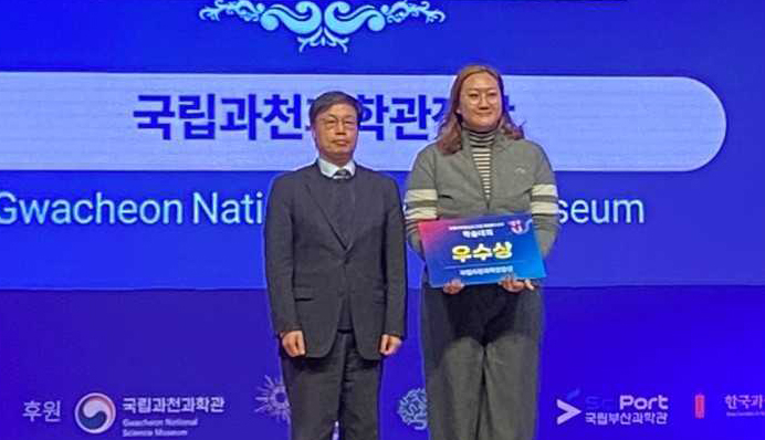 국립울진해양과학관이 최근 열린 국제과학관 심포지엄’에서 교육 부문 우수상을 수상했다.[국립울진해양과학관 제공]