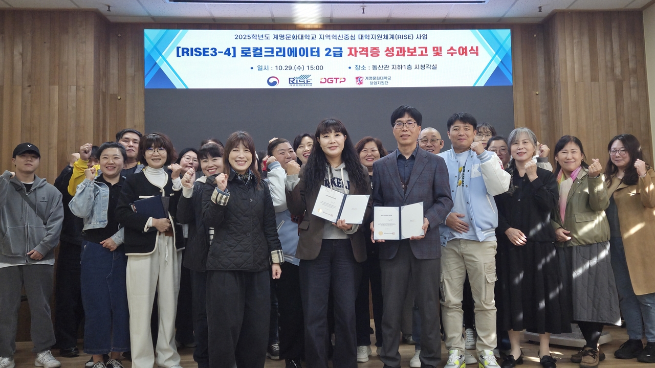 계명문화대는 지난달 29일 교내 동산관 시청각실에서 ‘2025학년도 로컬크리에이터 2급 자격증 성과보고 및 수여식’을 열었다.[계명문화대 제공]