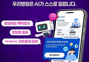 [신제품·신기술]와이즈에이아이, AI가 진료상담 'AI통화' - 뉴스 썸네일 이미지