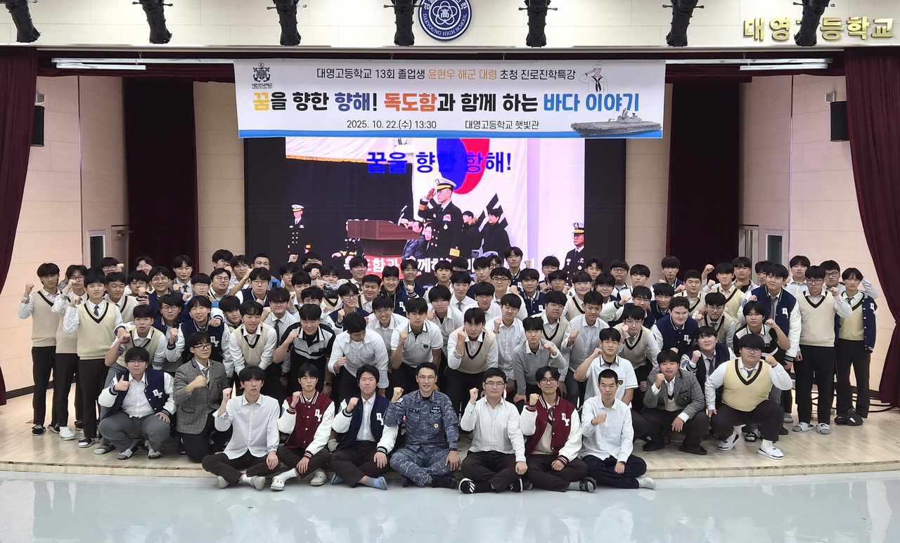 13회 졸업생인 윤현우 해군 대령(현 독도함 함장)이 진로·진학 특강후 단체 기념사진을 찍고 있다[대영고 제공]