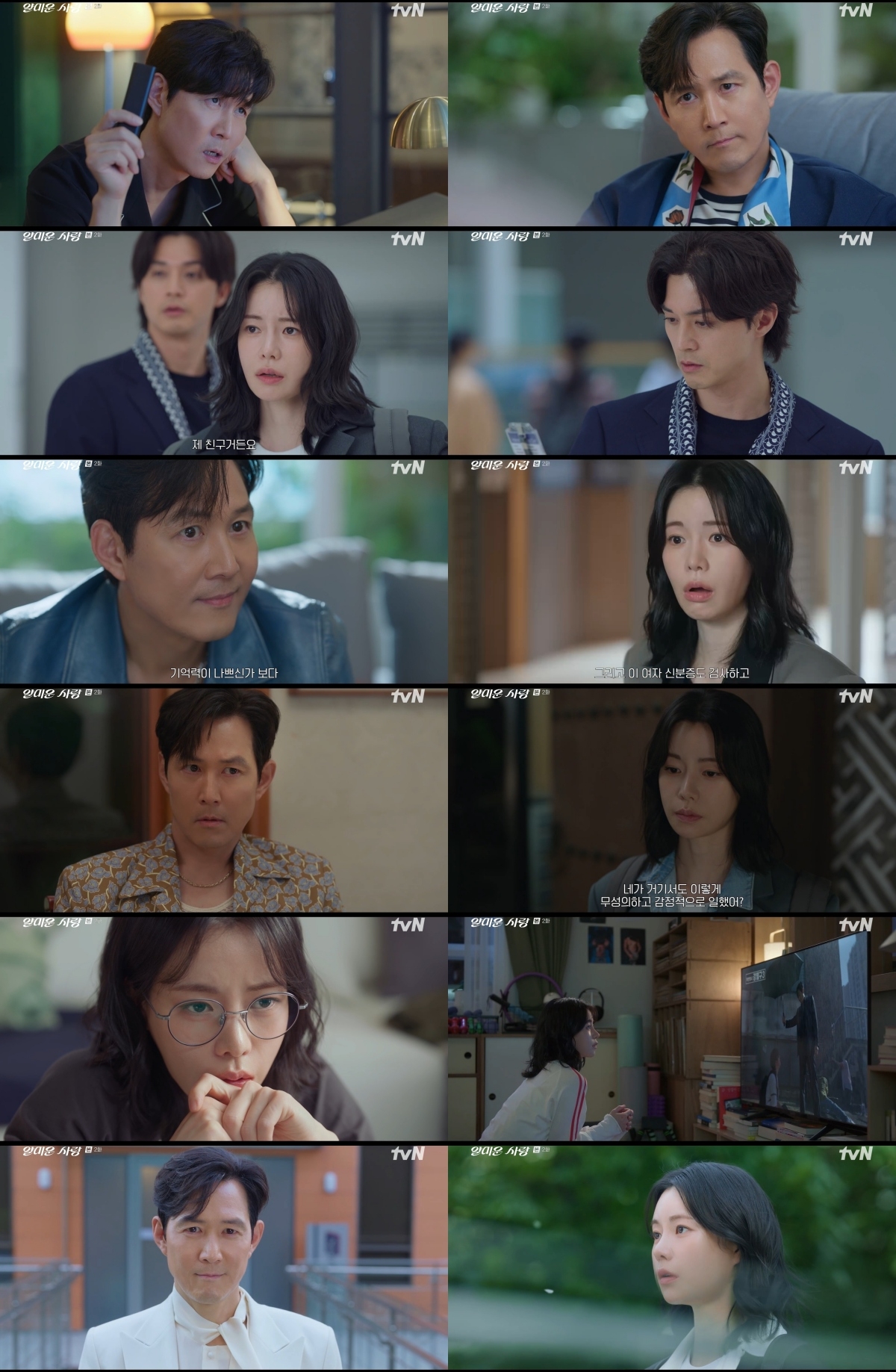 사진 제공 = tvN ‘얄미운 사랑’ 2회 방송 캡처