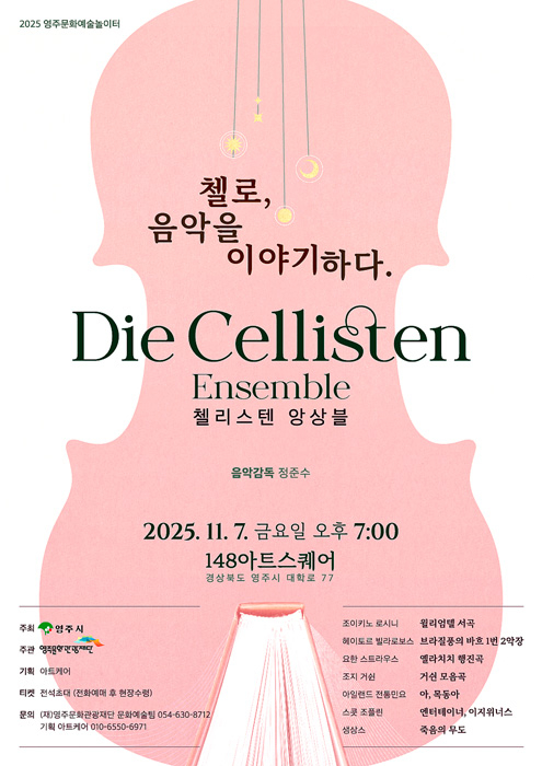 ‘첼로, 음악을 이야기하다’ 가족음악회 홍보 포스터.[영주문화관광재단 제공]