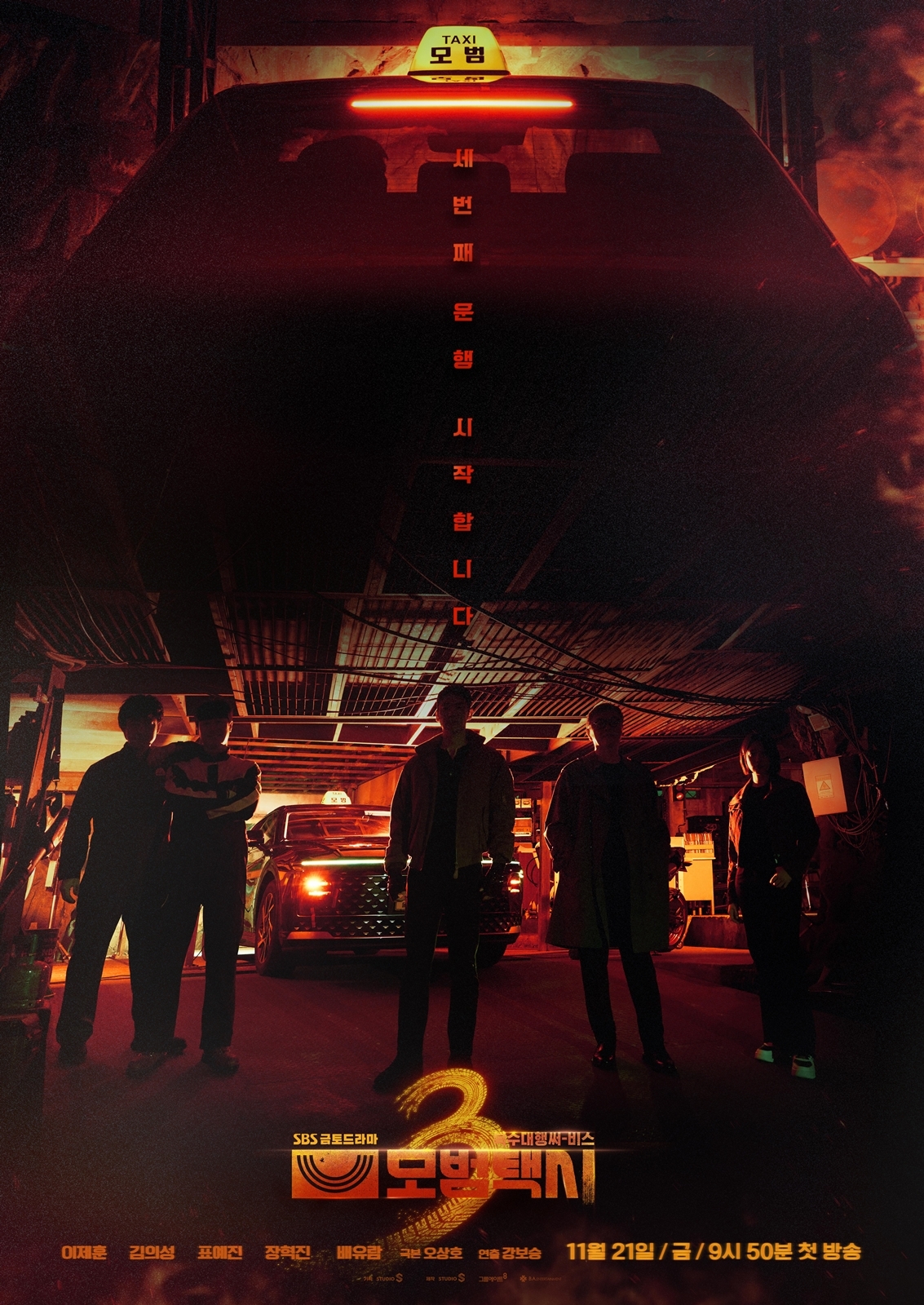사진=SBS ‘모범택시3’