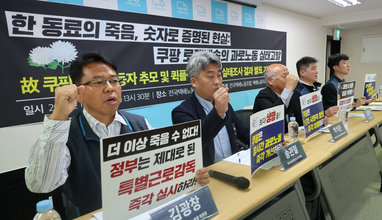 Members of the Parcel Delivery Workers' Solidarity Union and the Overwork Death Countermeasures Committee hold a press conference in Seoul on Oct. 21. They called for parcel sorting to be handled by the company, stricter rest guarantees and limits on overnight hours. (Newsis)