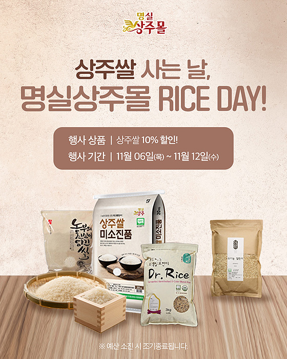 ‘상주쌀 사는 날, RICE DAY’ 운영 홍보 포스터.[상주시 제공]