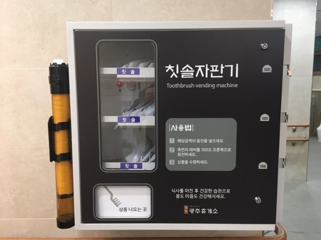 A toothbrush vending machine installed in the women’s restroom at a highway rest stop in Gwangju, Gyeonggi Province. (Naver)