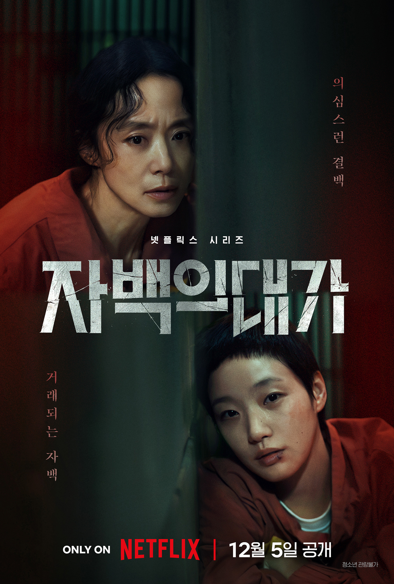 [넷플릭스 제공]