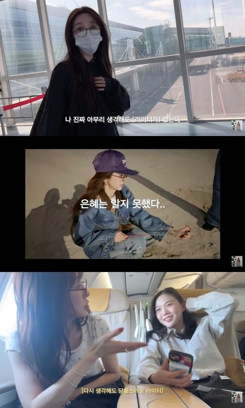 윤은혜 유튜브 캡처