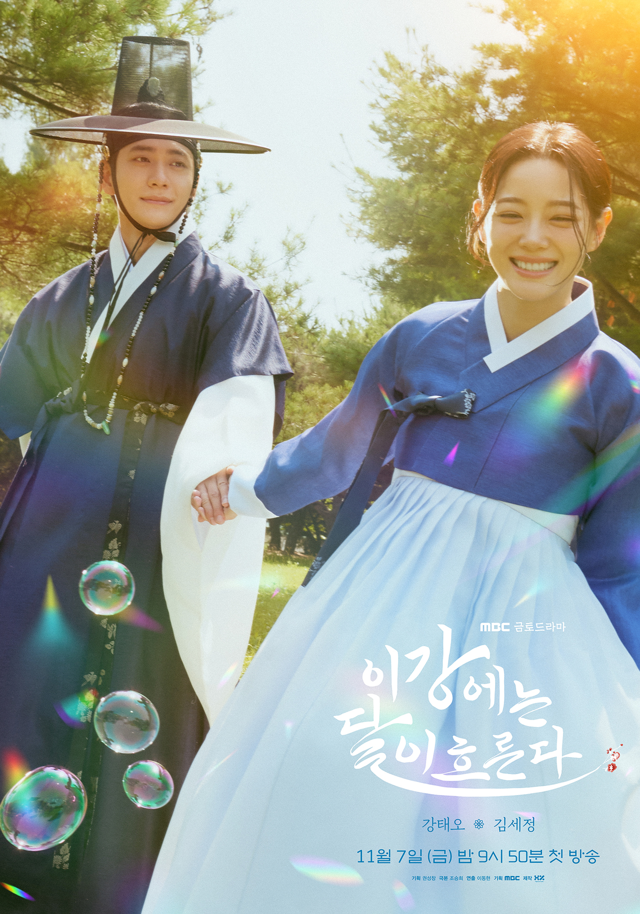 사진 제공=MBC <이강에는 달이 흐른다>