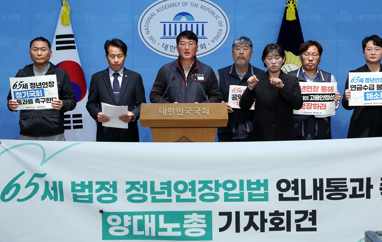 Leaders of South Korea’s two major labor federations hold a joint press conference at the National Assembly in Seoul on Wednesday, urging lawmakers to pass legislation this year to extend the legal retirement age to 65. (Yonhap)