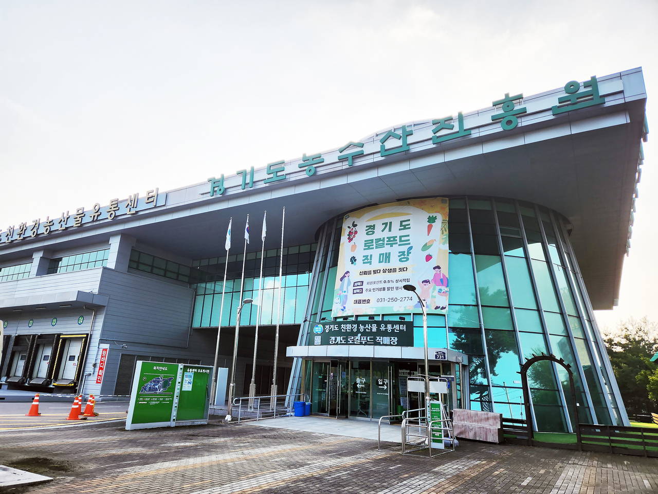 경기도농수산진흥원.