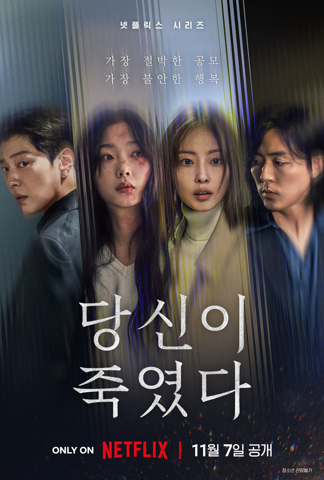 [넷플릭스 제공]