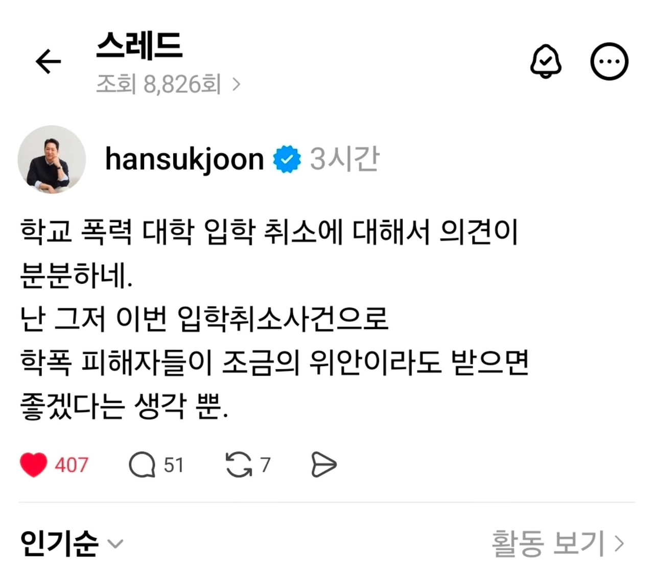 사진=한석준 SNS