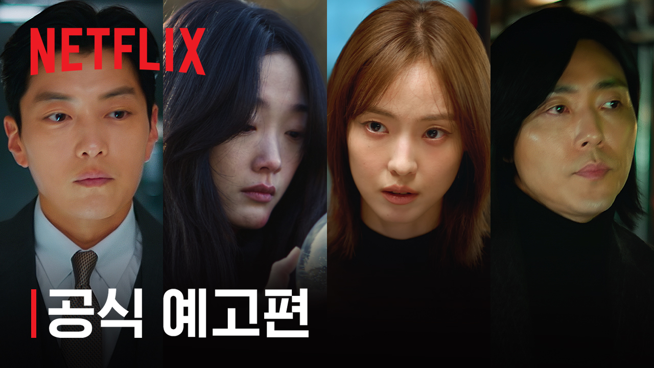 [넷플릭스 제공]