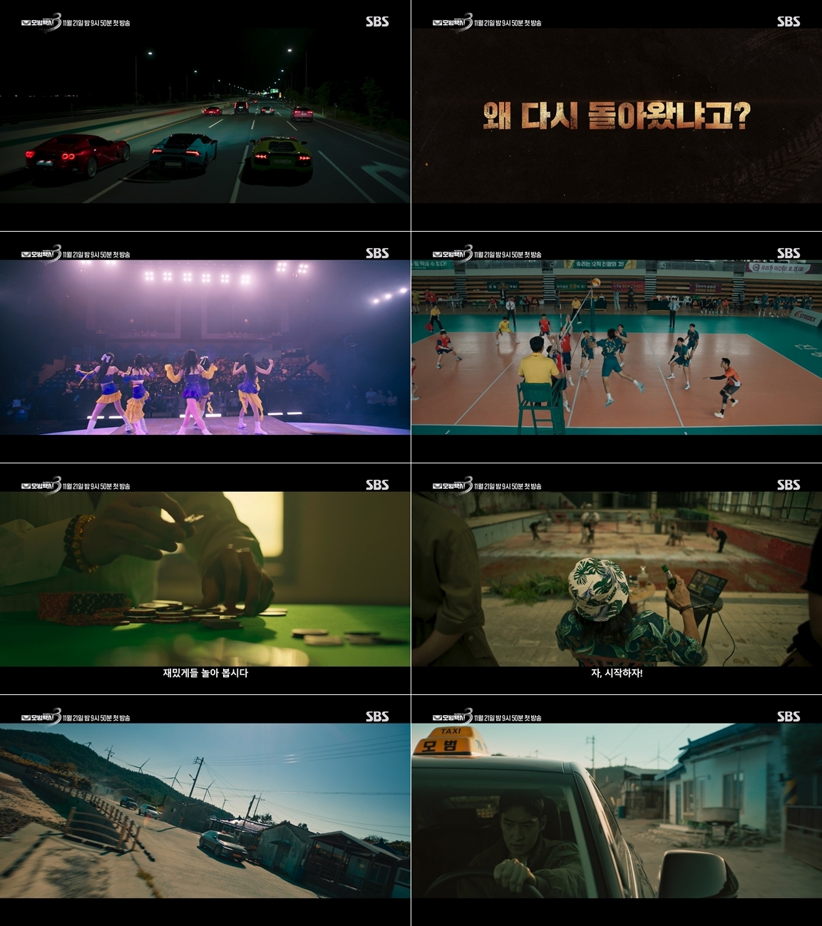 사진=SBS ‘모범택시3’