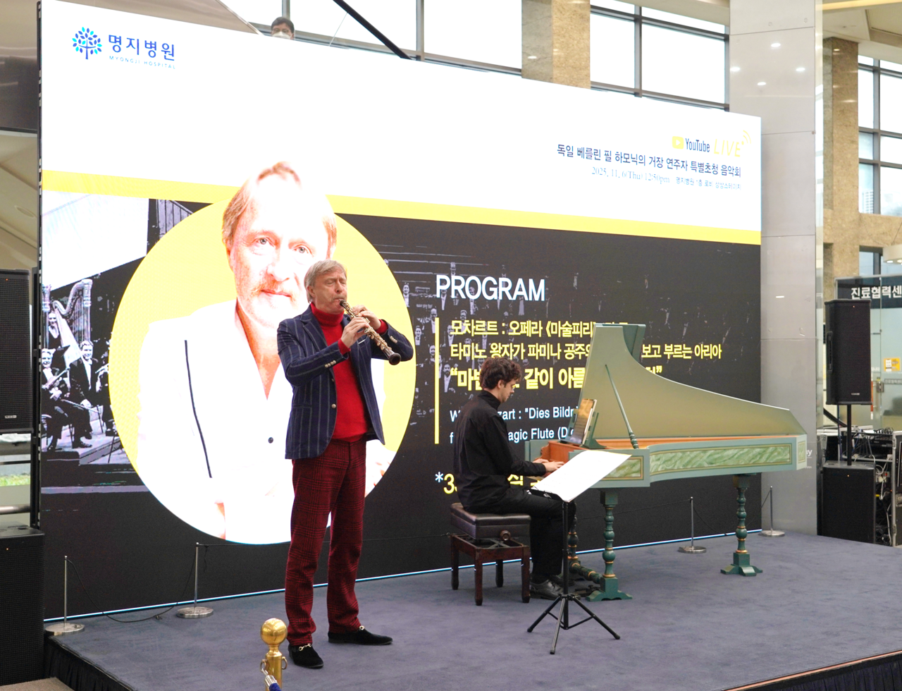 Berlin Philharmonic's principal oboist Albrecht Mayer performs with harpsichordist Arend Grosfeld for a charity concert on Thursday at Myongji Hospital, Ilsan, Gyeonggji Province. (Myongji Hospital)