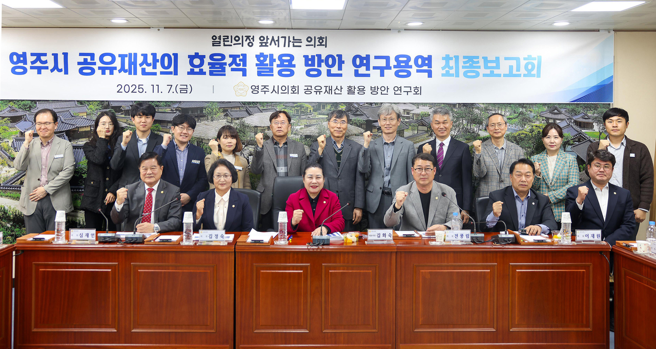 영주시의회 의원 연구단체인 ‘공유재산의 효율적 활용 방안 연구회가  연구용역 최종보고회’후 단체 기념사진을 찍고 있다.[영주시 의회제공]