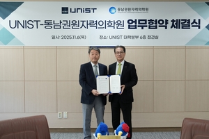 동남권원자력의학원–UNIST, 우주 방사선의학 R&D 맞손 - 뉴스 썸네일 이미지