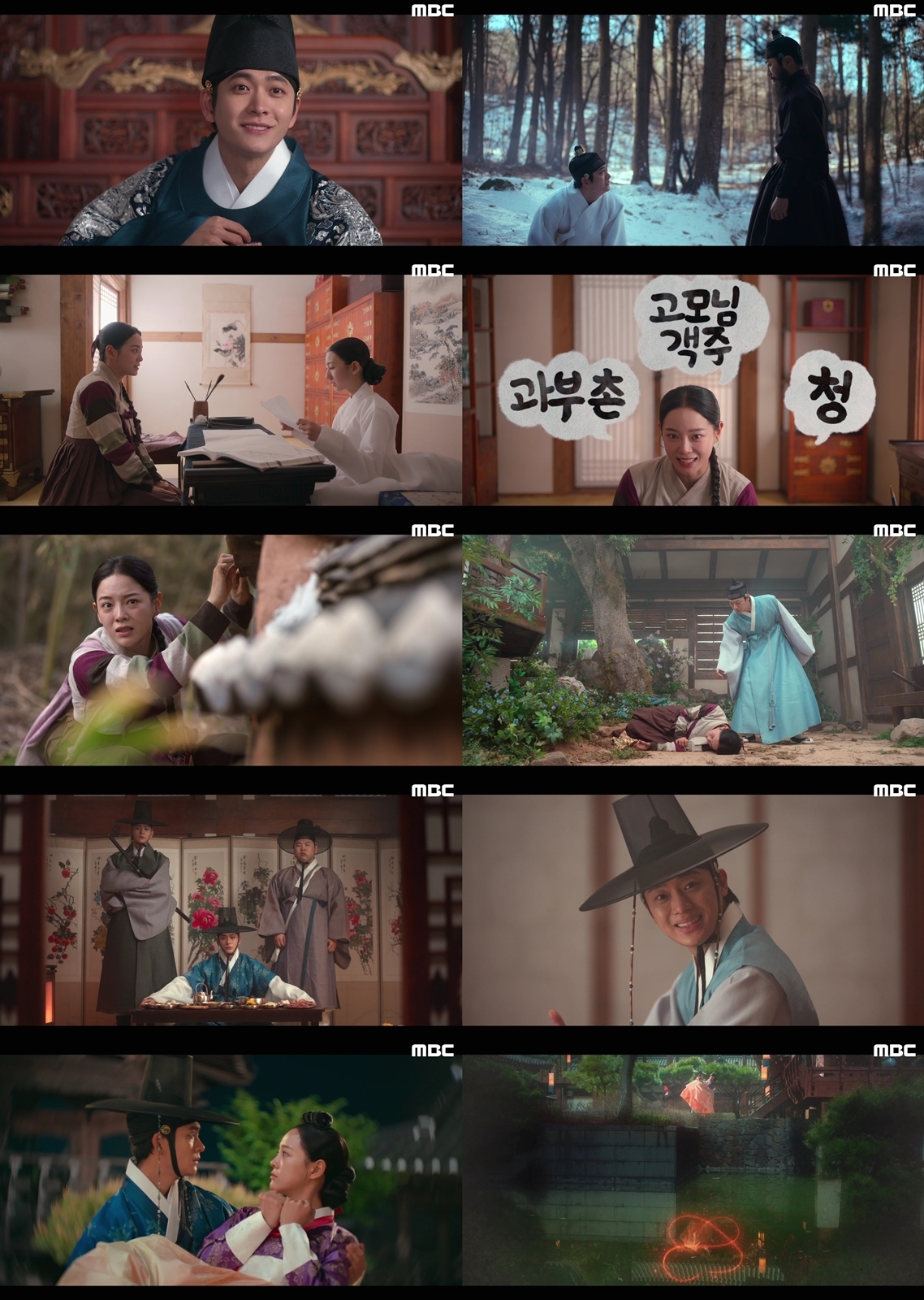 사진 제공: MBC 금토드라마 <이강에는 달이 흐른다> 영상 캡처