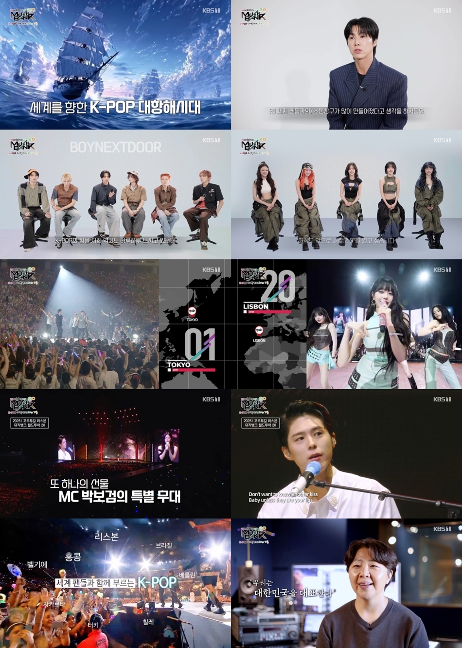 사진제공 : KBS1 <K-POP 대항해시대의 기록 – 뮤직뱅크 월드투어 20>