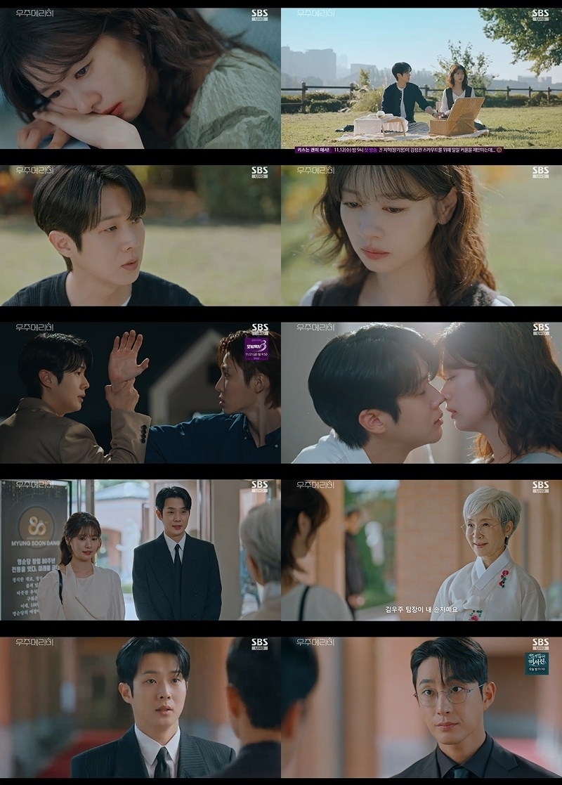 <사진> SBS ‘우주메리미’ 제공