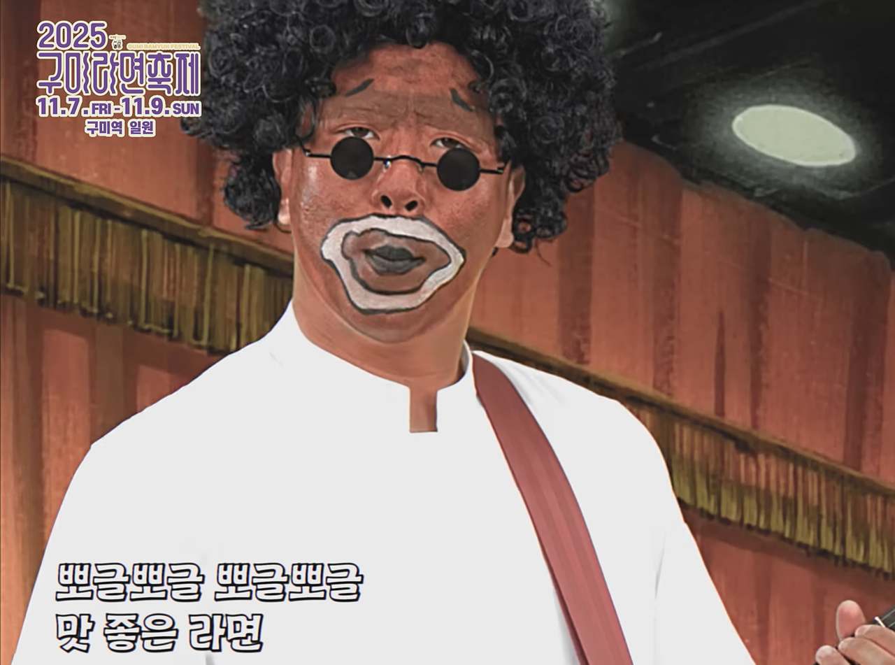 구미시 공식 유튜브에 올라온 "구미라면축제" 홍보 영상에서 "아기공룡 둘리"의 '마이콜' 분장을 한 배우가 노래를 부르고 있다. (유튜브 @gumi6718)