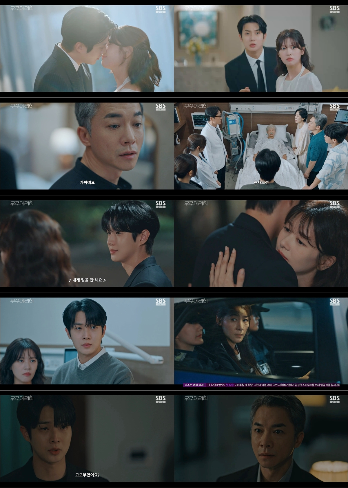 [SBS ‘우주메리미’ 제공]