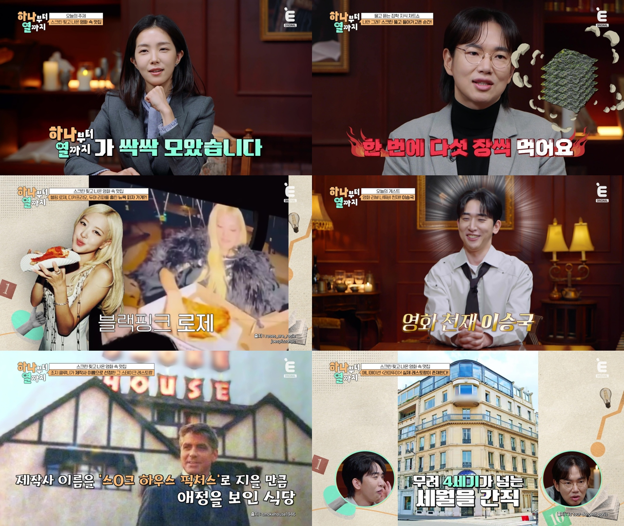[‘하나부터 열까지’ 제공]