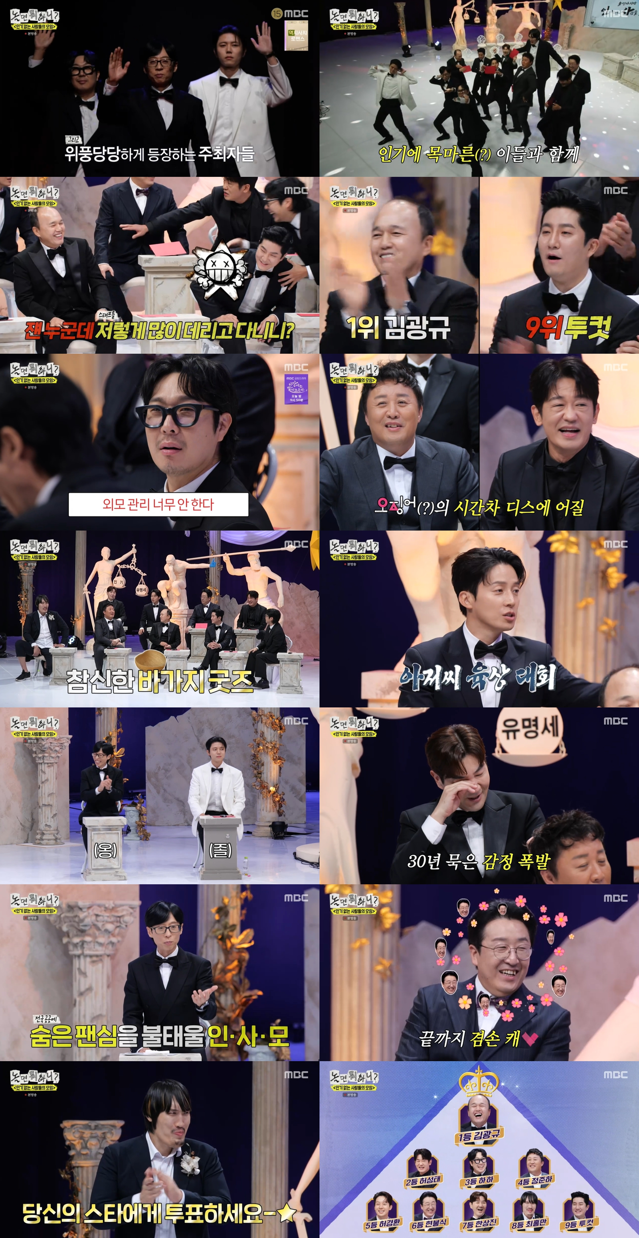 [MBC <놀면 뭐하니?> 제공]
