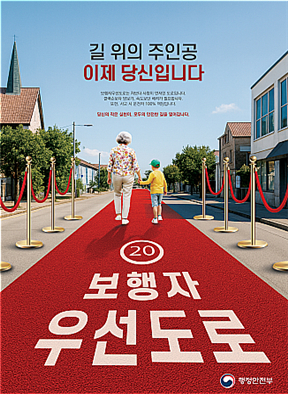 보행자우선도로 공모전 대상 ‘길 위의 주인공, 이제 당신입니다’