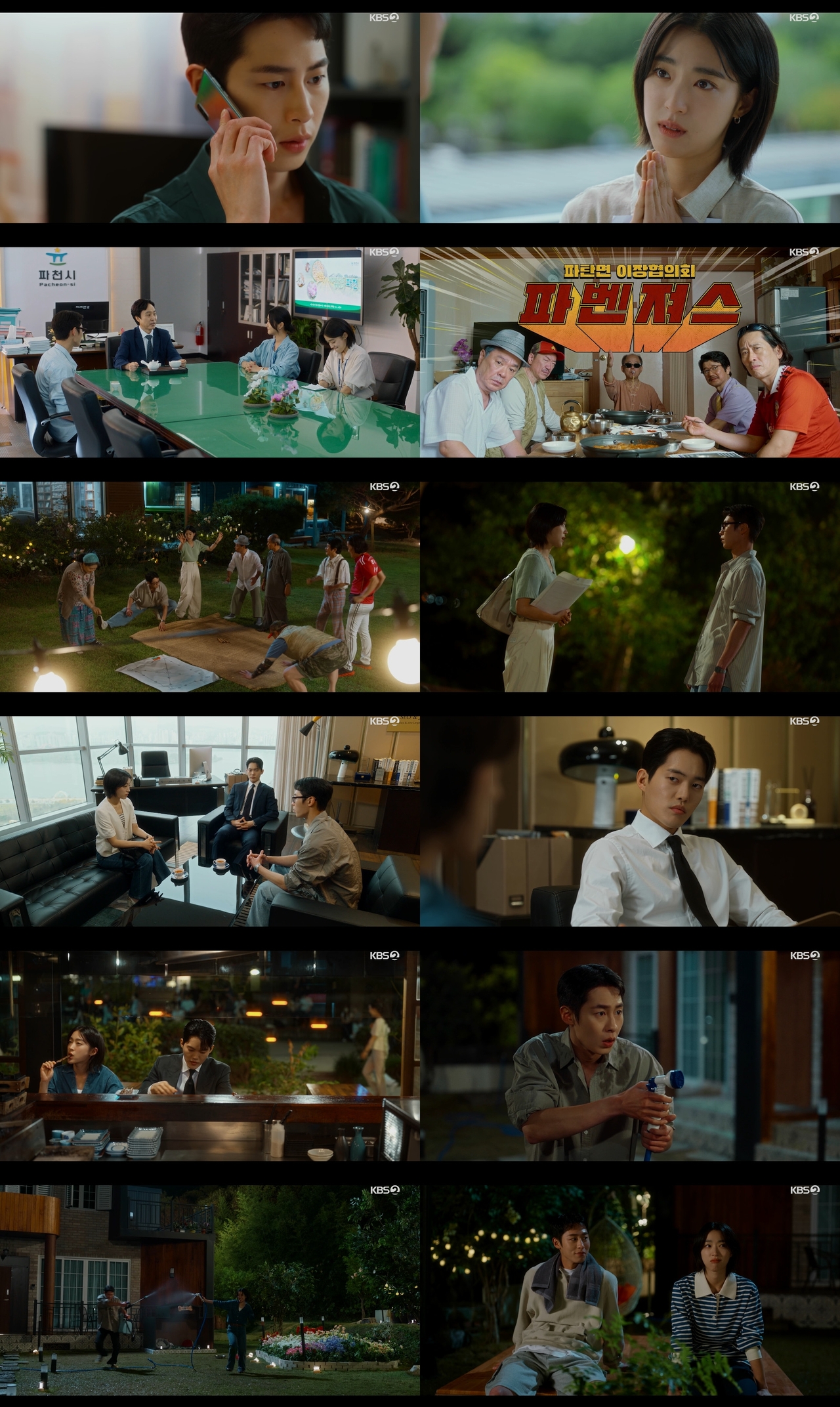 사진 제공=KBS 2TV 토일 미니시리즈 <마지막 썸머> 4회 방송 캡처