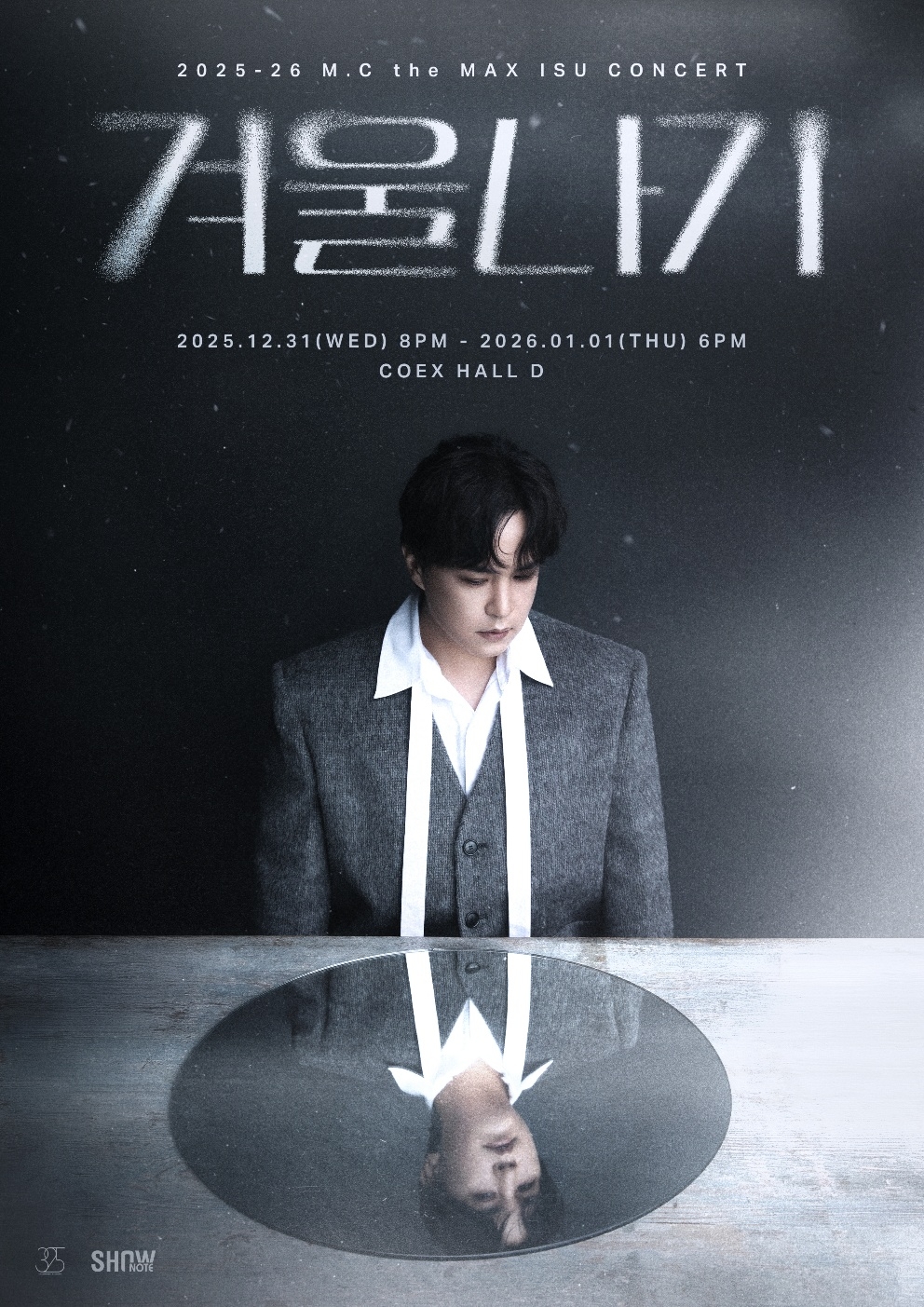 엠씨더맥스 이수