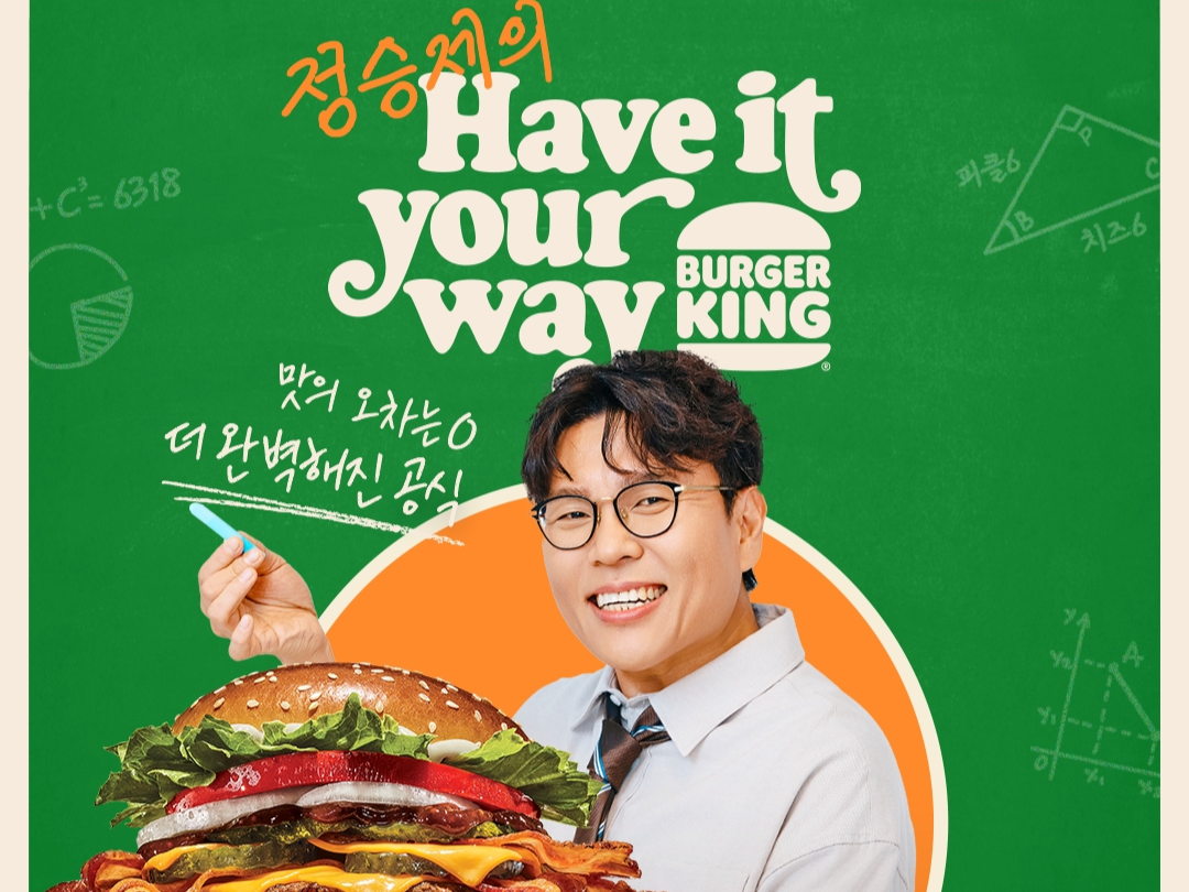 버거킹, ‘정승제 6318 버거’  [버거킹 제공]