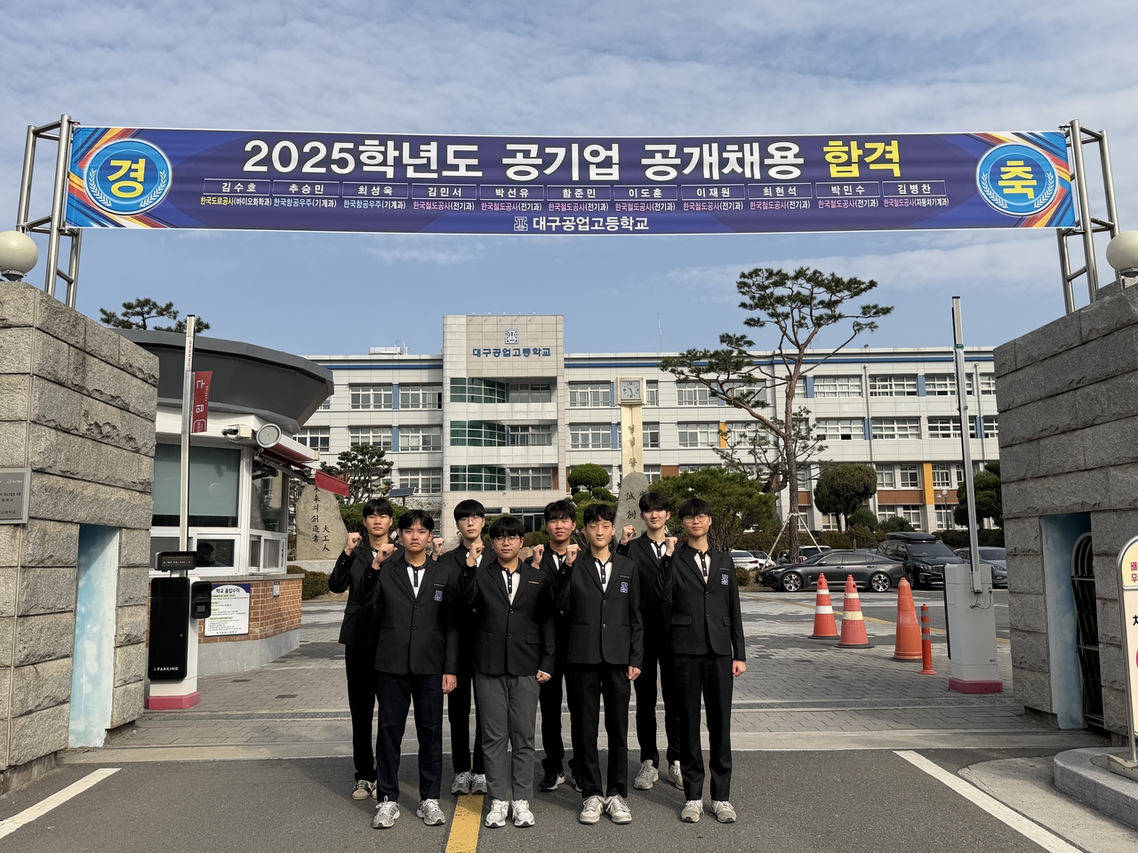 대구공업고가 주요 공기업·대기업 등에 최종 합격자 11명을 배출했다.[대구교육청 제공]