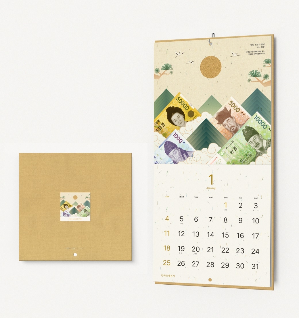 조폐공사 프리미엄 벽걸이 달력.