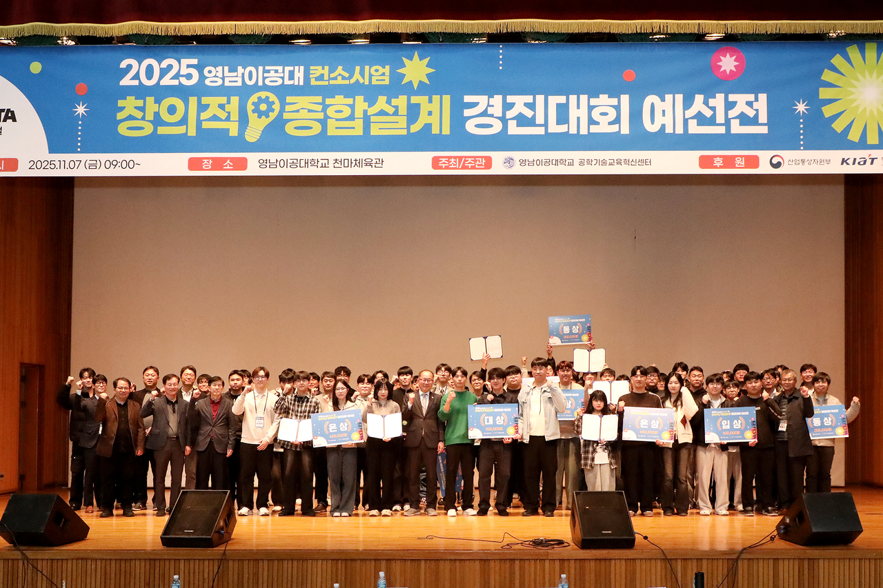 [영남이공대 제공]