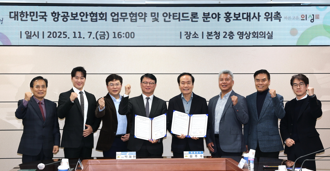 의성군이 ㈜티어원브로스 최영재 대표(방송인)를 안티드론 분야 홍보대사 위촉과 대한민국 항공보안협회와 업무협약 체결후 단체 기념사진을 찍고 있다.[의성군 제공]