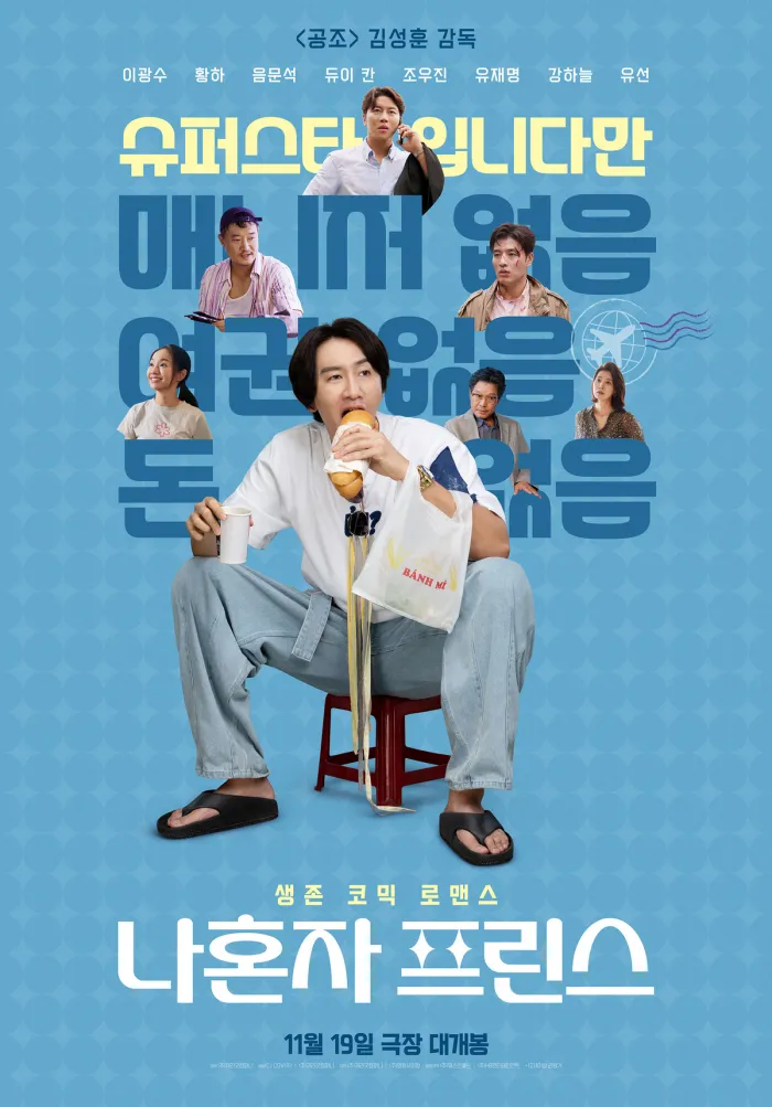 나혼자 프린스 공식 포스터. [제리굿컴퍼니 제공]