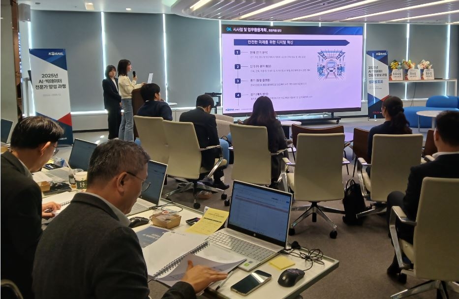 코레일이 지난 7일 대전사옥 디지털허브에서 임직원 50여 명이 참석한 가운데 ‘AI·빅데이터 전문가 양성과정’ 성과발표회를 개최했다.