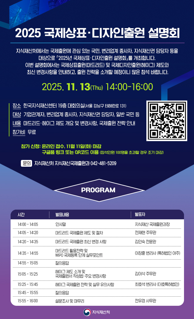 지식재산처 2025년 하반기 국제출원 설명회 포스터.