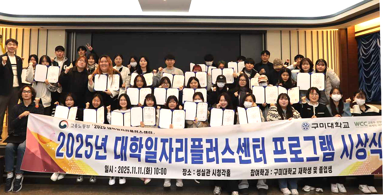 수상자들이 단체기념사진을  찍고 있다.[구미대 제공]