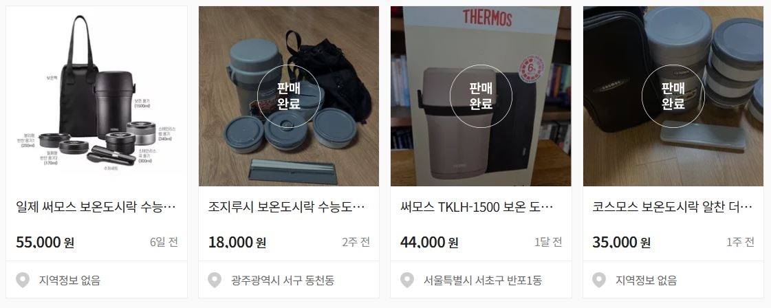 Screenshot of insulated lunch container listings on Bungaejangter (Bungaejangter)