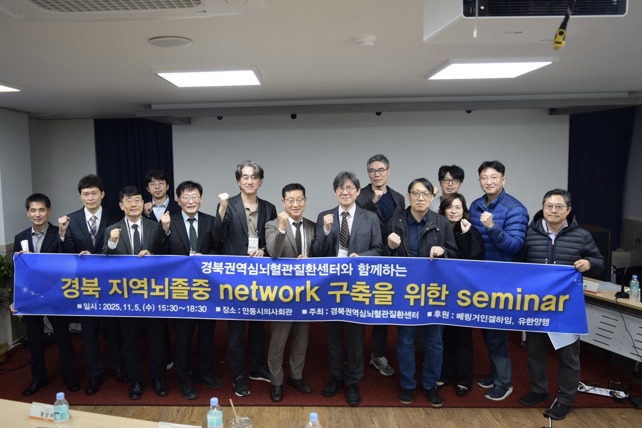 5일 안동시 의사회관에서  열린 ‘Spoke for Stroke Seminar(3S)’ 참가자들이 단체 기념사진을 찍고 있다.[안동시 제공]