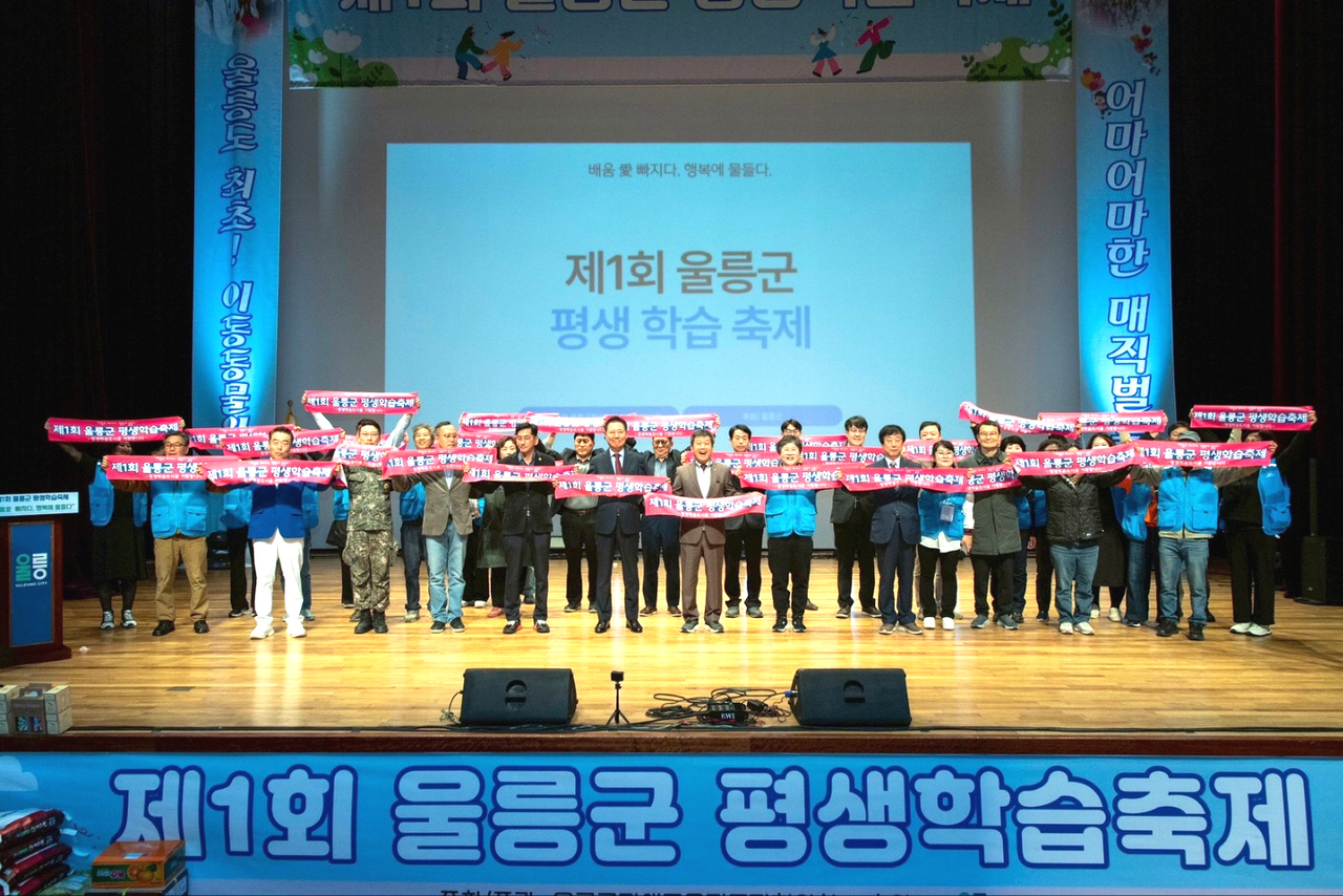 ‘제1회 울릉군 평생학습 축제’ 에서 기관단체장들이 퍼포먼스를 펼치고 있다.[울릉군 제공]