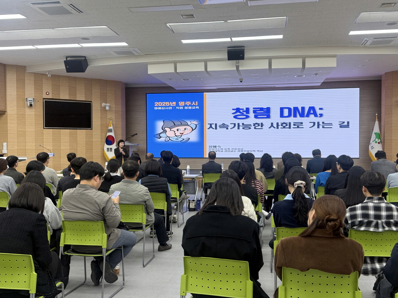 영주시 명예감사관과 시청직원들이 청렴 특강을 듣고 있다.[영주시 제공]