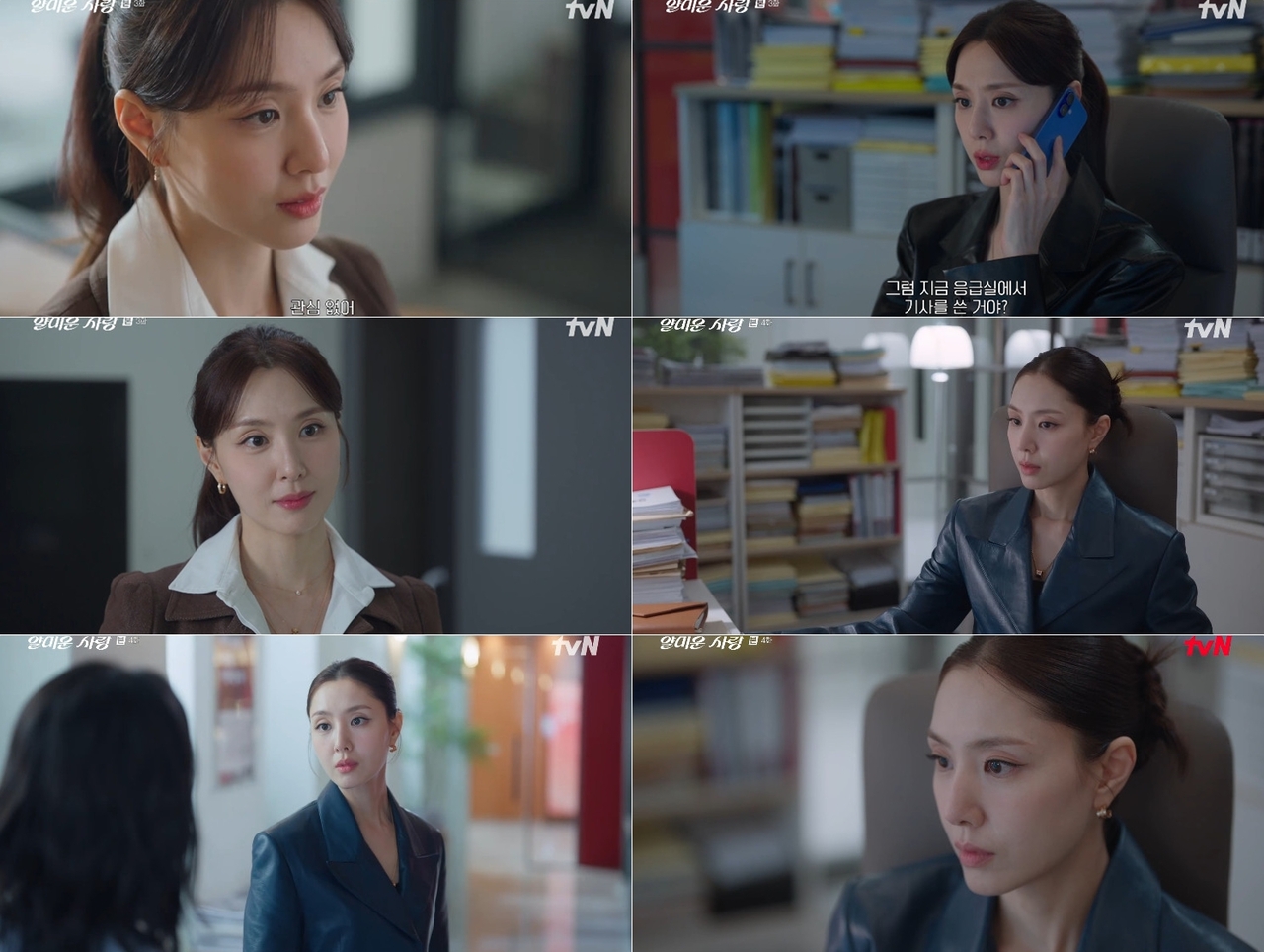 사진 제공=tvN 월화드라마 <얄미운 사랑> 방송 캡처