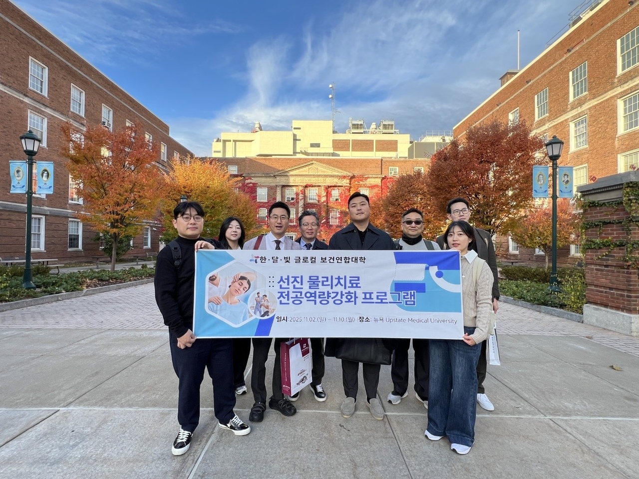 지난 2일부터 10일까지 미국 뉴욕의 업스테이트 메디컬대를 방문한 한달빛글로컬보건연합대학의 물리치료학과 교수진과 학생들이 ‘선진 물리치료 전공역량 강화 프로그램’에 참여하고 기념 촬영을 하고 있다.[대구보건대 제공]